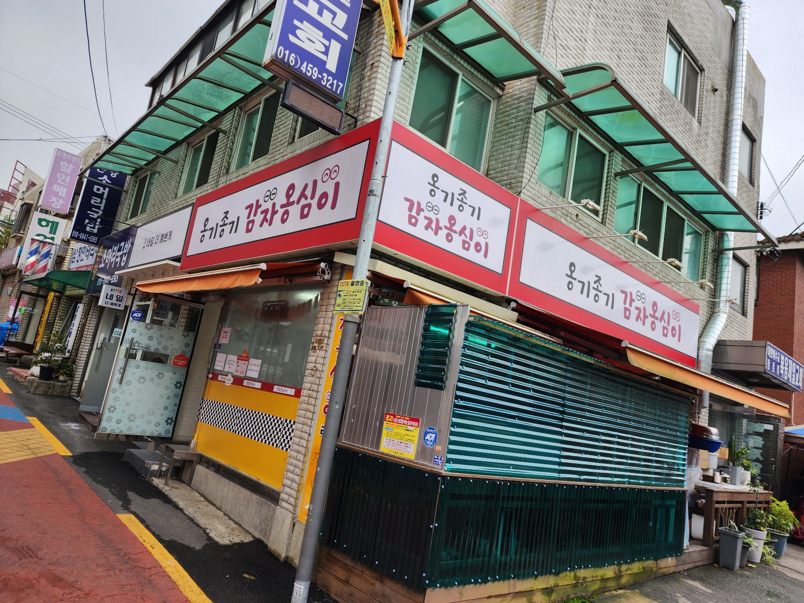 옹기종기 감자옹심이