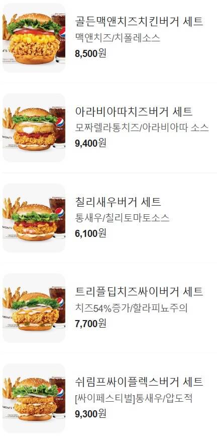 맘스터치 버거 가격