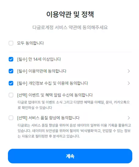 다글로 계정 생성하기