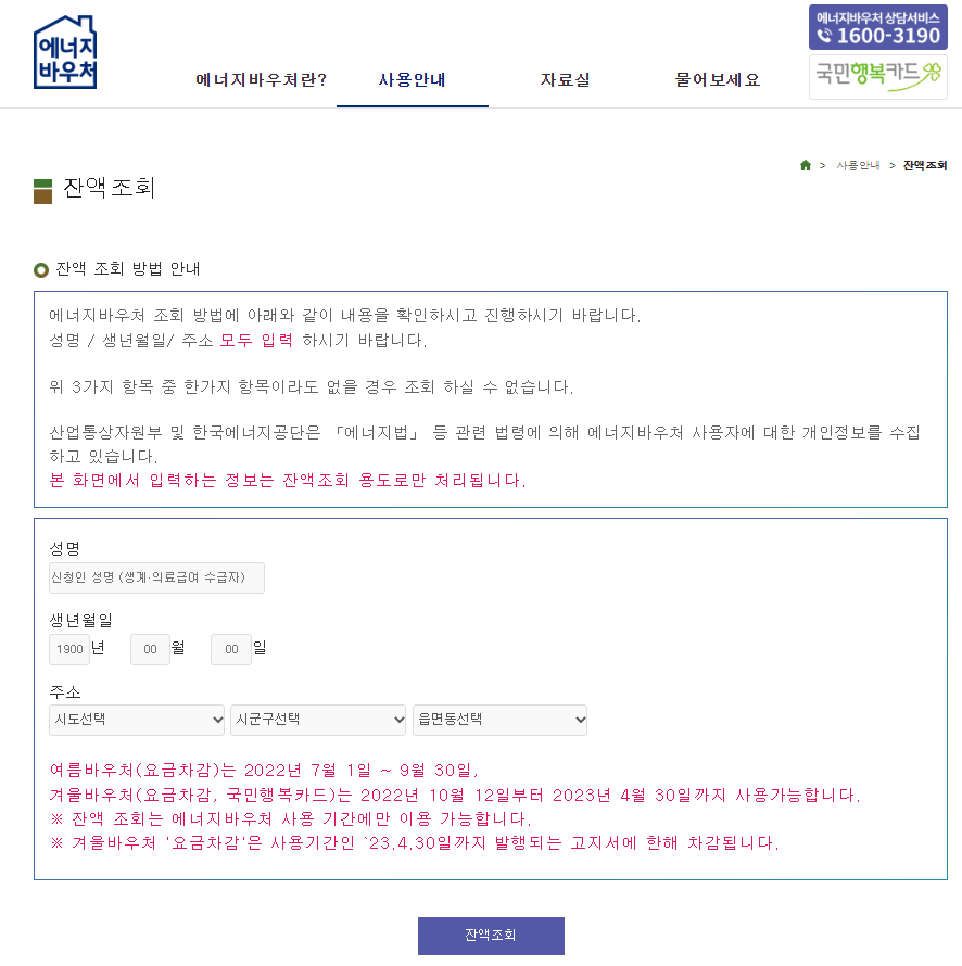 에너지바우처 잔액조회