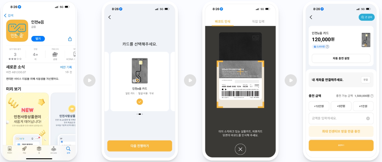 인천/지역/화폐/인천e음/카드