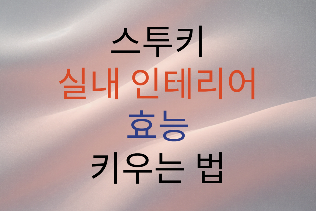 스투키
