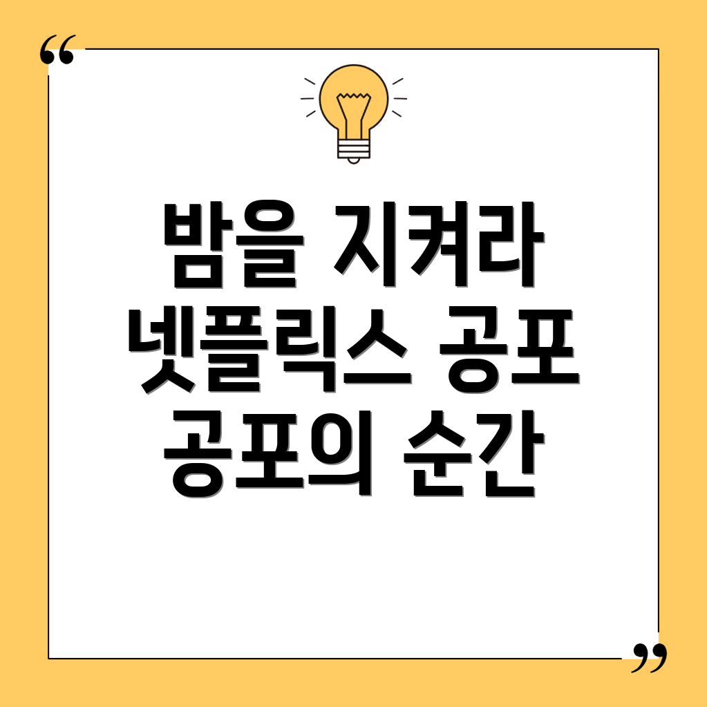 넷플릭스 공포영화