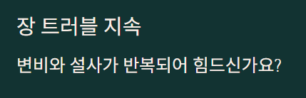 낙산균 효능과 부작용