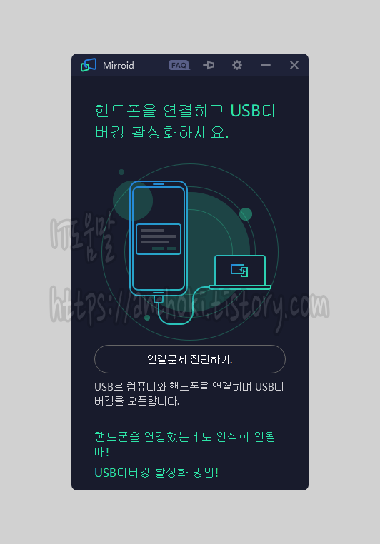usb 디버깅