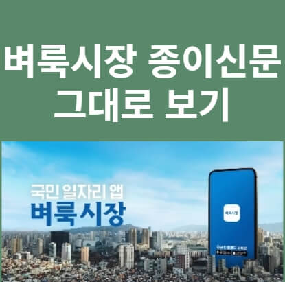 벼룩시장 종이신문 그대로보기