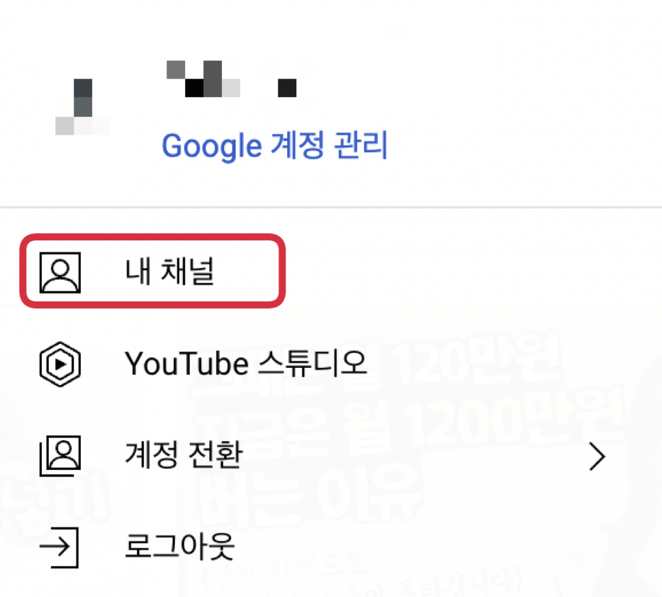 내 채널에서 개인 채널이 만들어진 것임을 알 수 있다