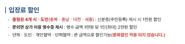 입장료 할인