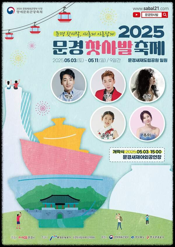 문경 찻사발축제가 가족 나들이로 좋은 이유