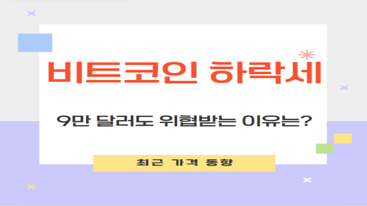 비트코인 하락세