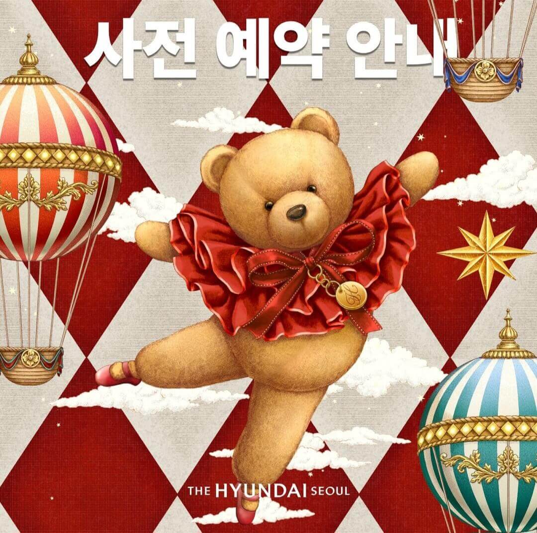 더현대서울 크리스마스 2024 예약 방법