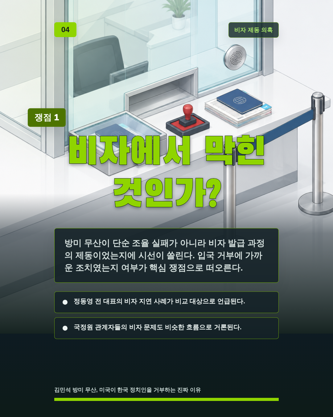 비자에서 막힌 것인가?