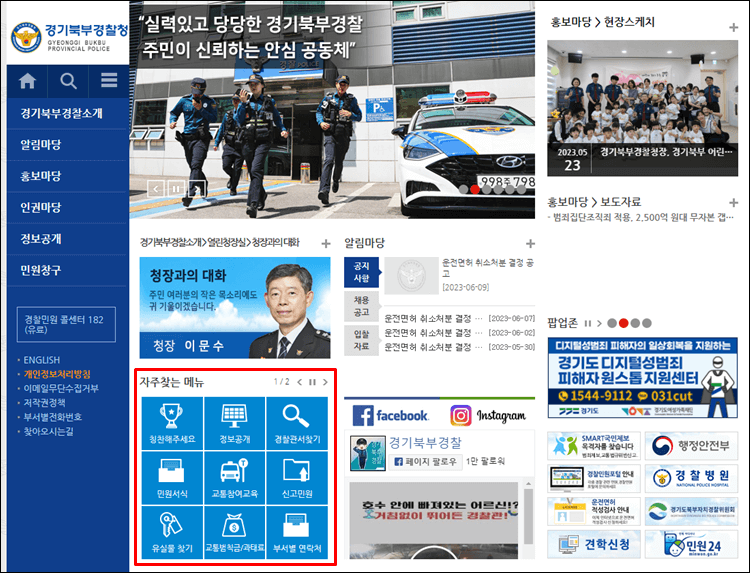 경기북부경찰청-홈페이지