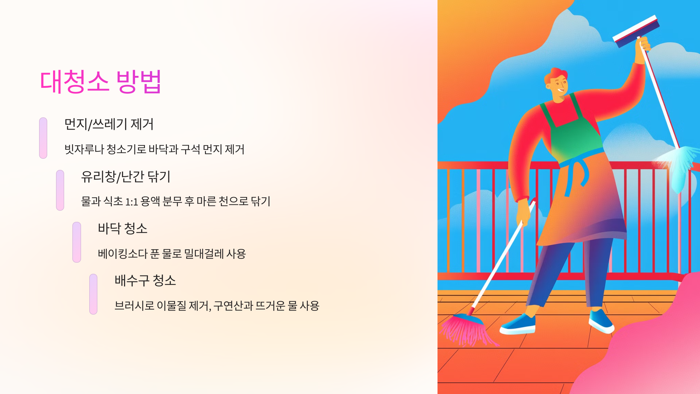 🧼 베란다 대청소하는 방법