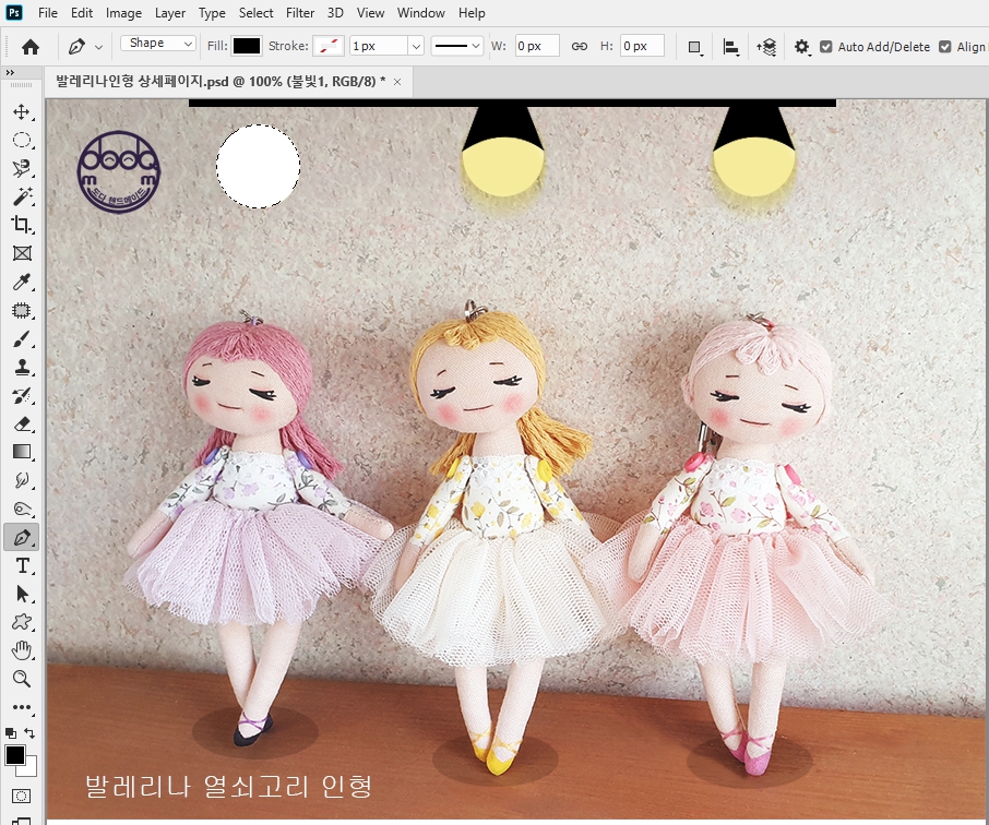 인형에 예쁜 조명 효과 주기_03