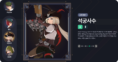 마비노기 모바일 궁수계열 직업 이미지