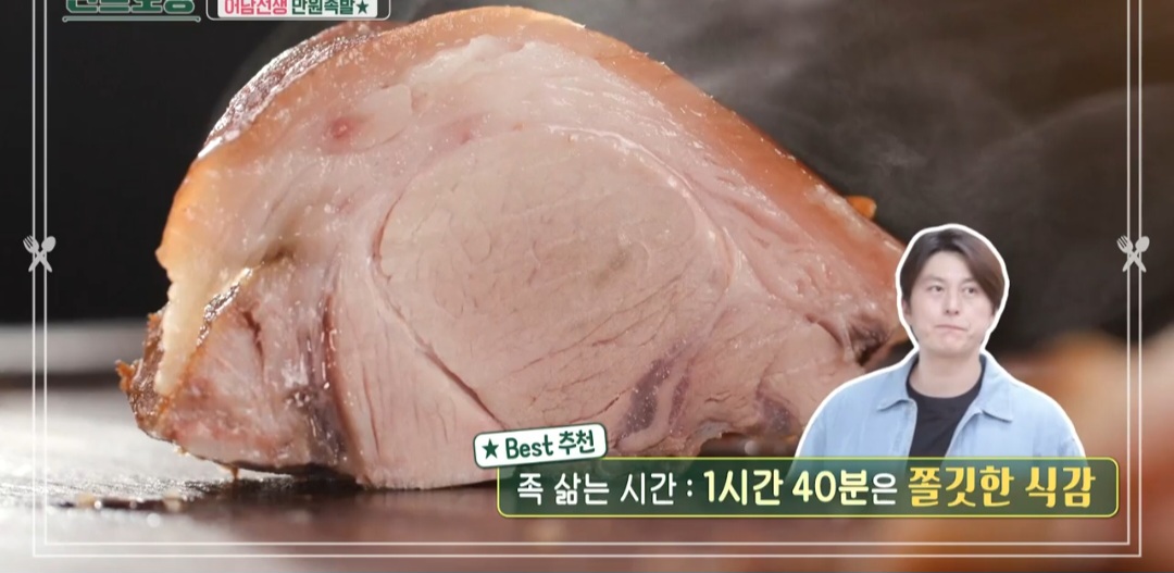 편스토랑 족발 레시피