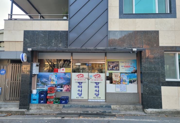향미식당
