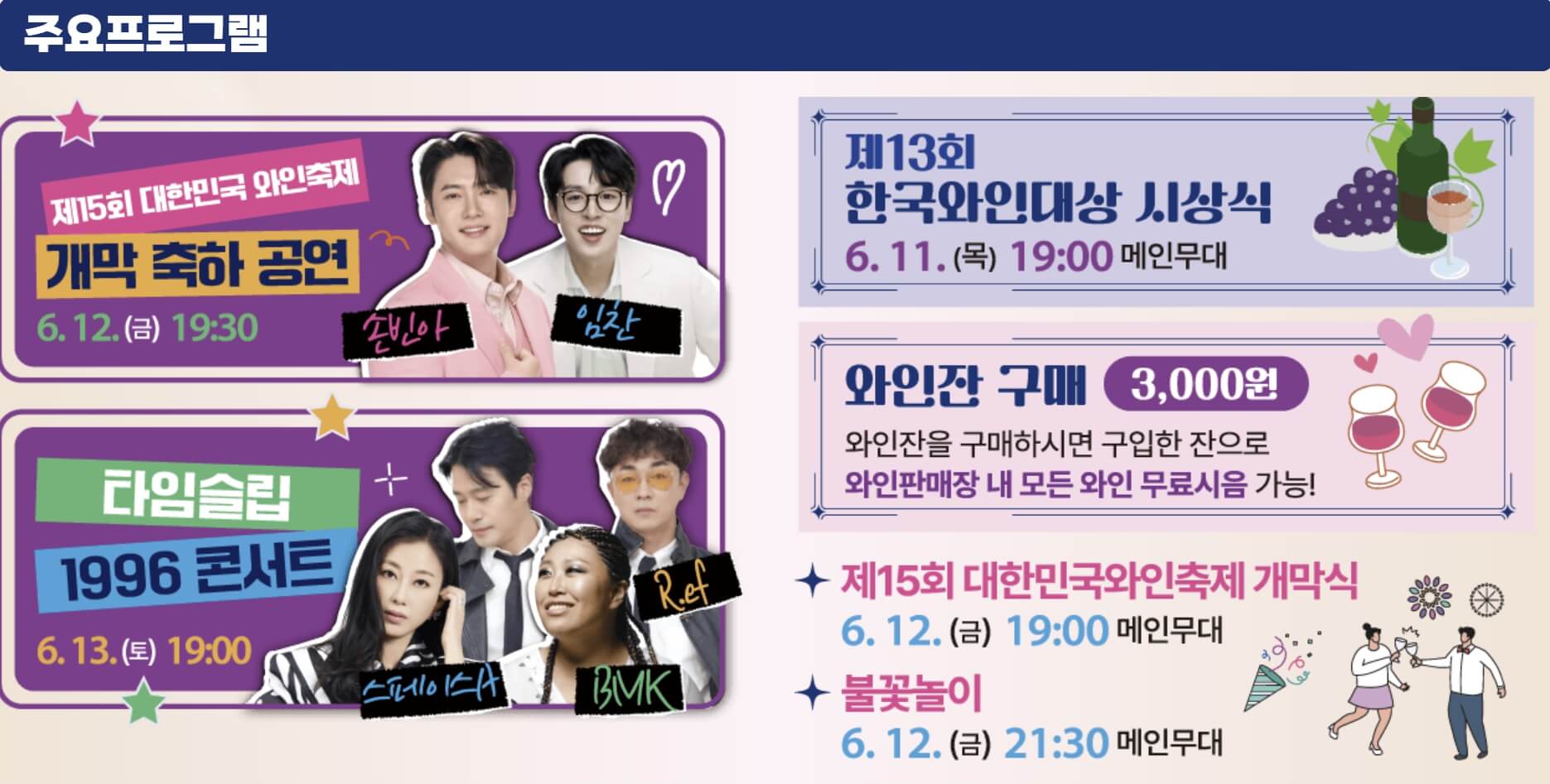 대한민국 와인축제