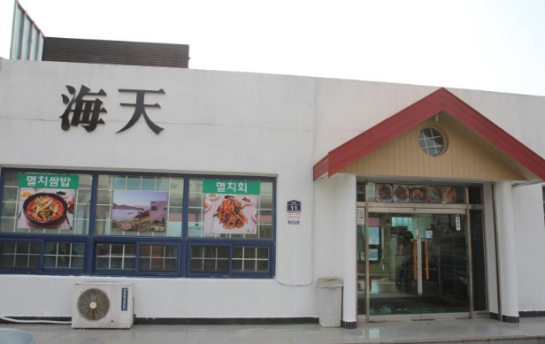 6시내고향 남해 멸치회무침 멸치쌈밥