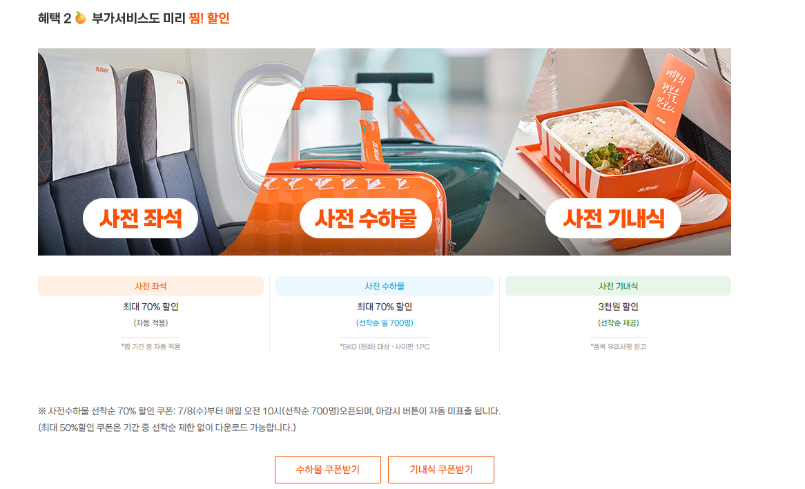 사전 수하물 쿠폰 받으러 가기