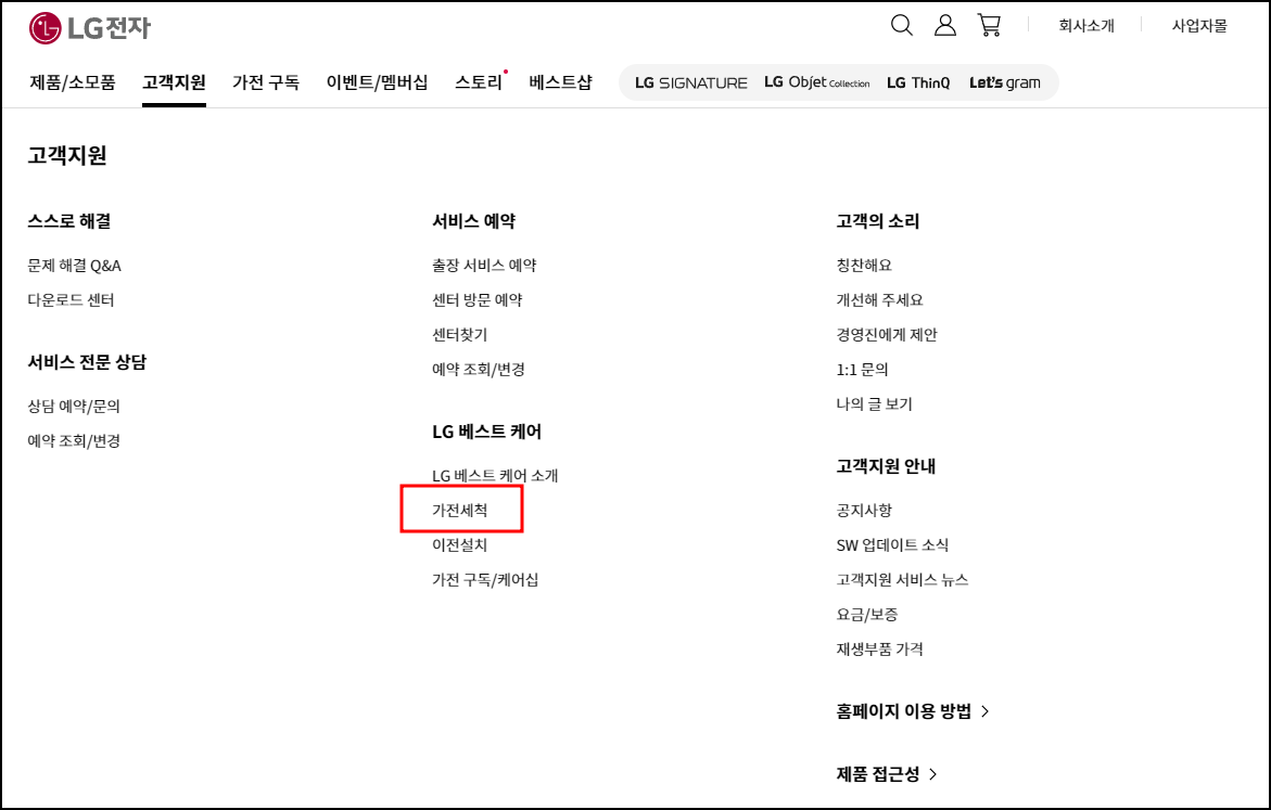 LG에어컨 청소방법 설명