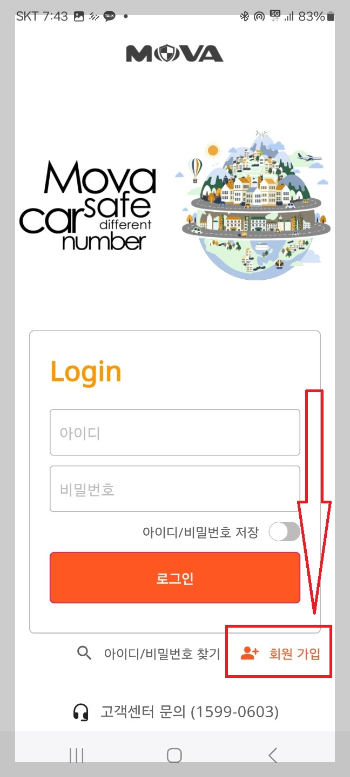 주차 안심 번호 서비스
