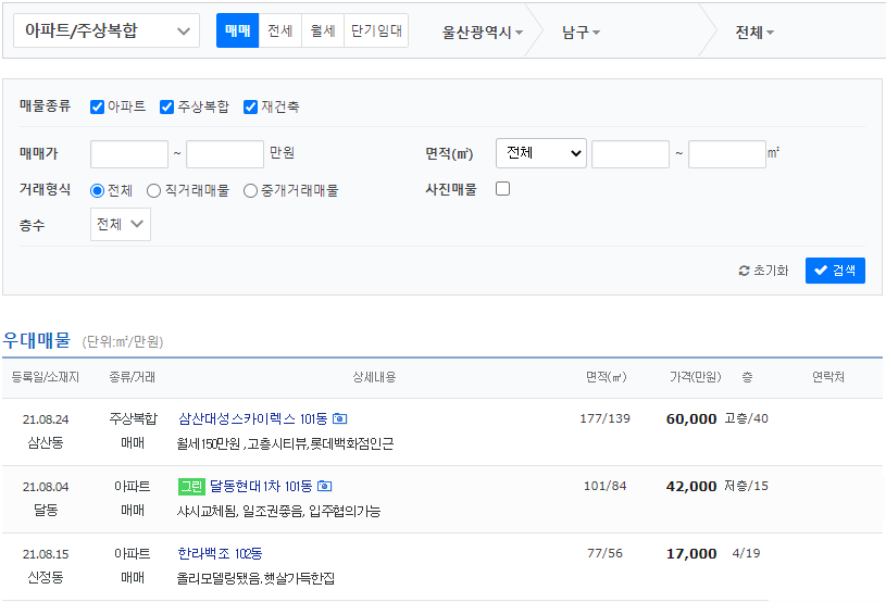 아파트-단독주택-빌라-매물-조건-선택-상세검색