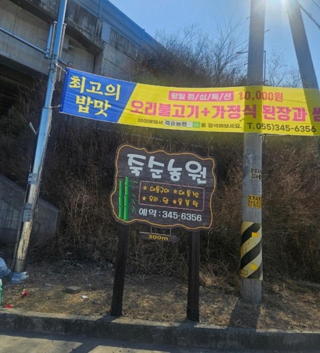 동네한바퀴-김해-대나무통오리구이