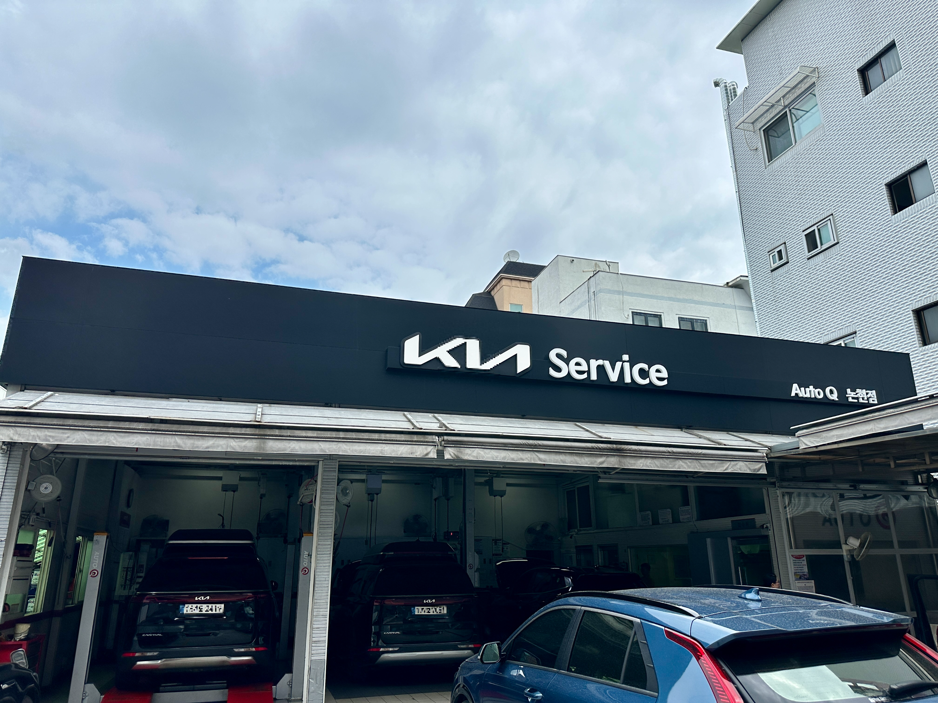 기아 오토큐 논현점