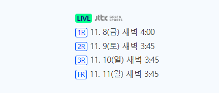 JTBC 골프 방송일정