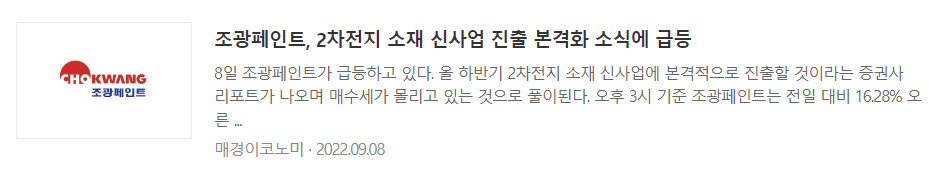 조광페인트 주가 전망 총정리