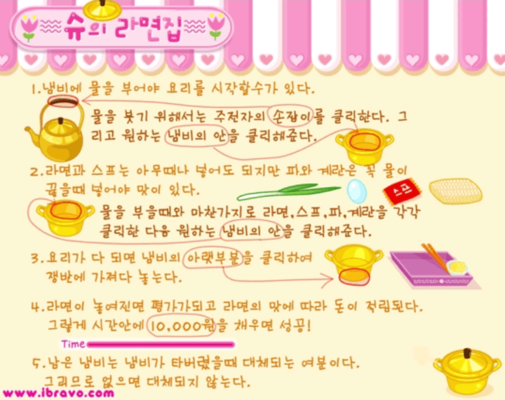 슈의-라면가게-플래시게임-링크-도움말-화면