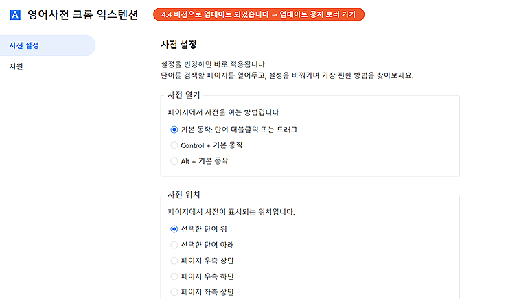 네이버-영어사전-확장-프로그램-설정-화면