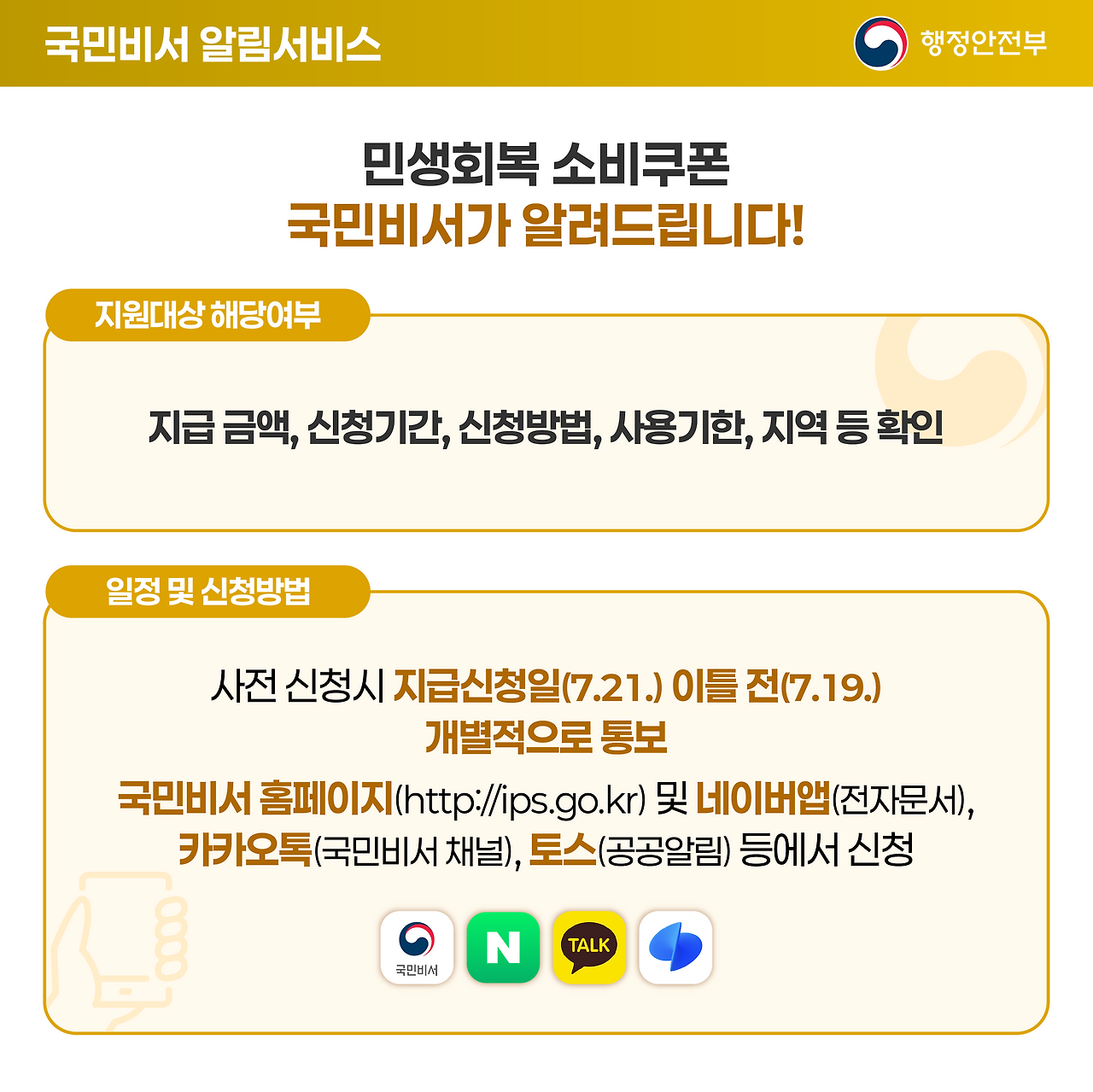 민생회복 소비쿠폰 온라인 신청방법
