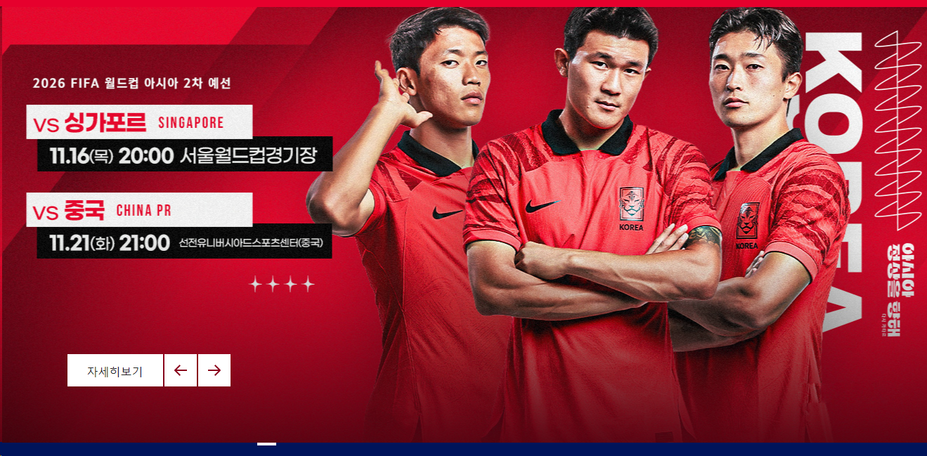 2026 월드컵 아시아 2차 예선
