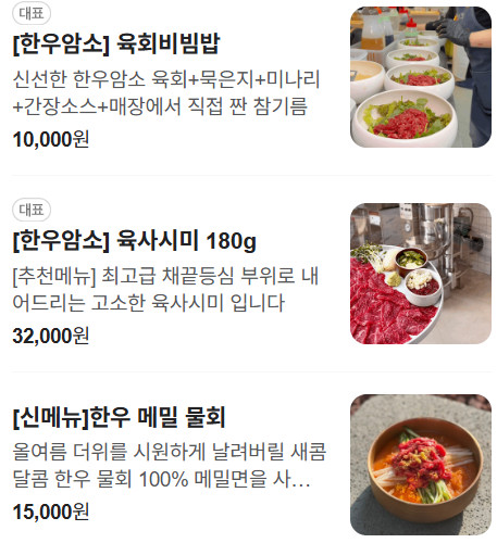 생생정보 고수의부엌 육회&amp;육회물회 천안 맛집