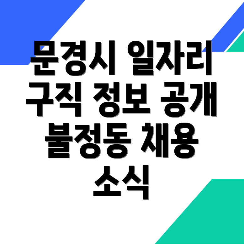 일자리 채용정보