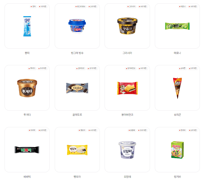 빙과류 관련주, 대장주,수혜주, BEST 5종목