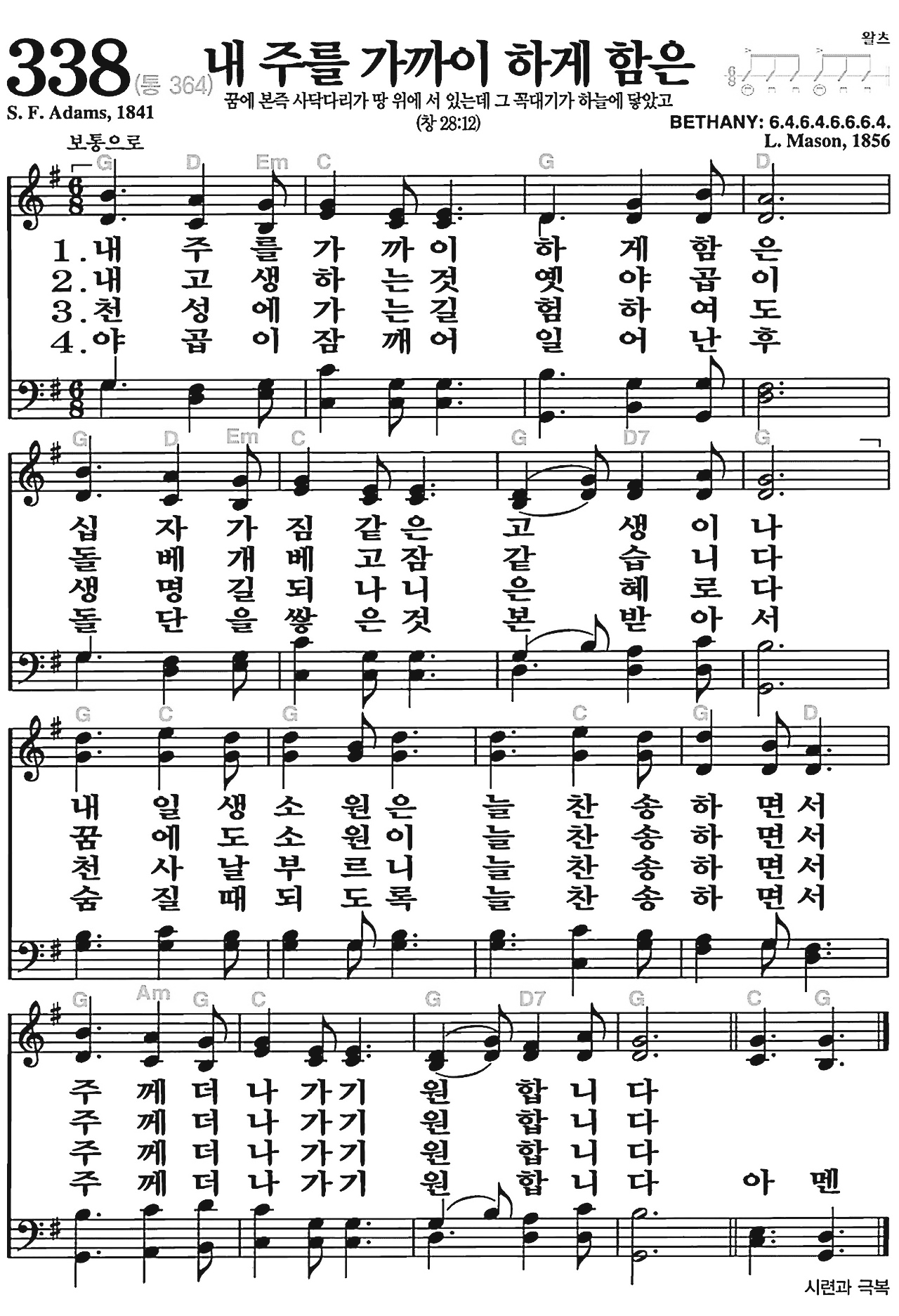 [찬송가] 338장 내 주를 가까이 하게 함은
