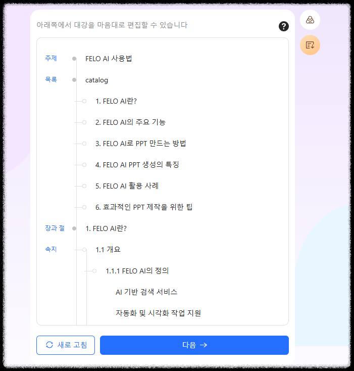 블로그&middot;PPT&middot;보고서&middot;마인드 맵을 한 번에 무료로 끝내는 FELO AI 플랫폼 AI콘텐츠 주식 분석 보고서 초간편PPT제작 PDF 빠르게 정리 생성기 사실확인