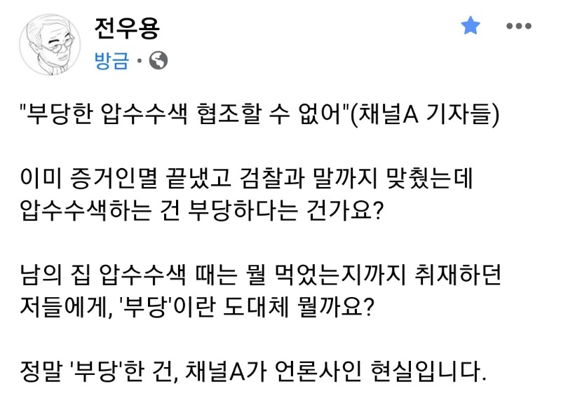 '검언 유착' 의혹, 채널A 압수수색과 그에 따른 반응들