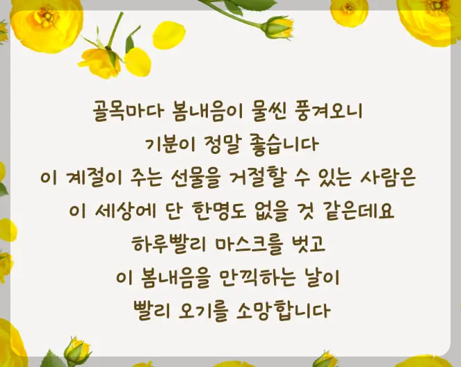 5월 봄 인사말