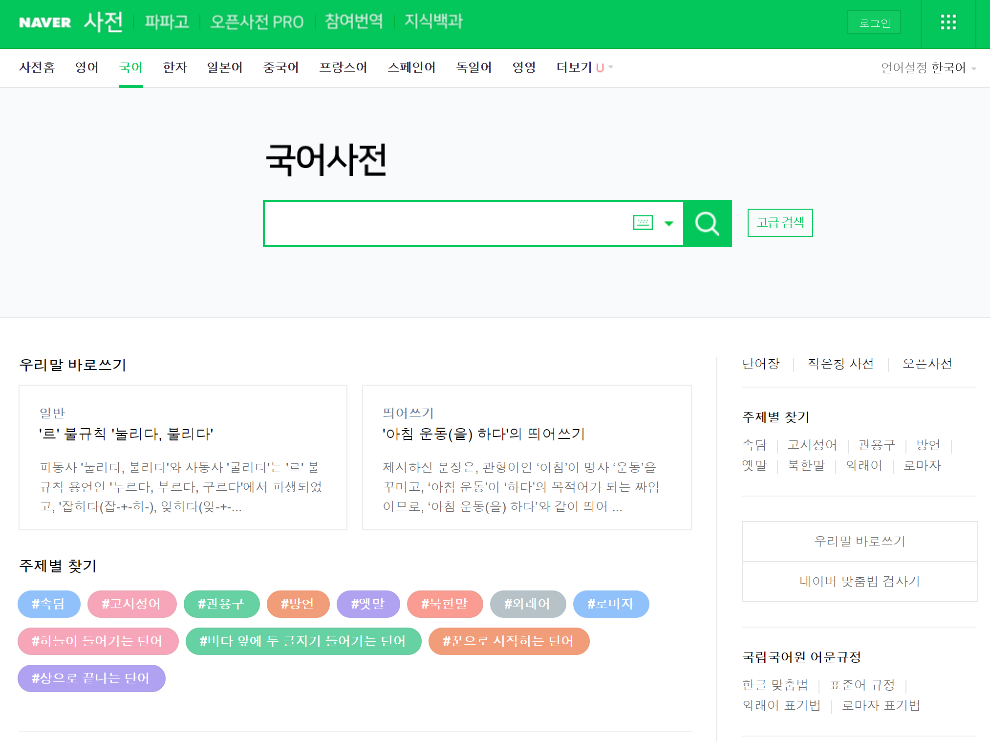 네이버 국어사전