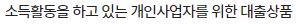 주택 담보 대출 한도 조회