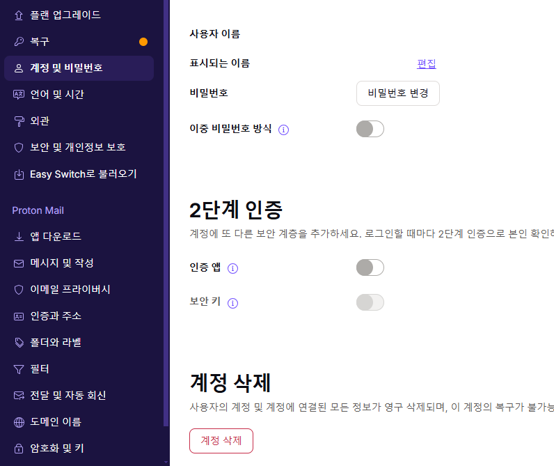 프로톤 메일 받은편지함. 프로필. 설정. 계정 및 비밀번호 선택 후 계정삭제 선택