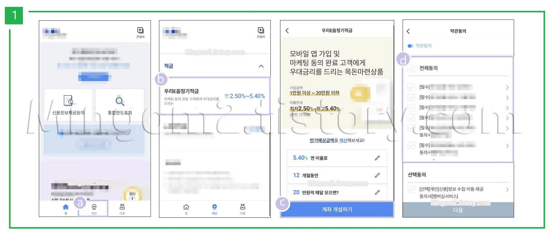 정기적금 가입방법에 대한 설명