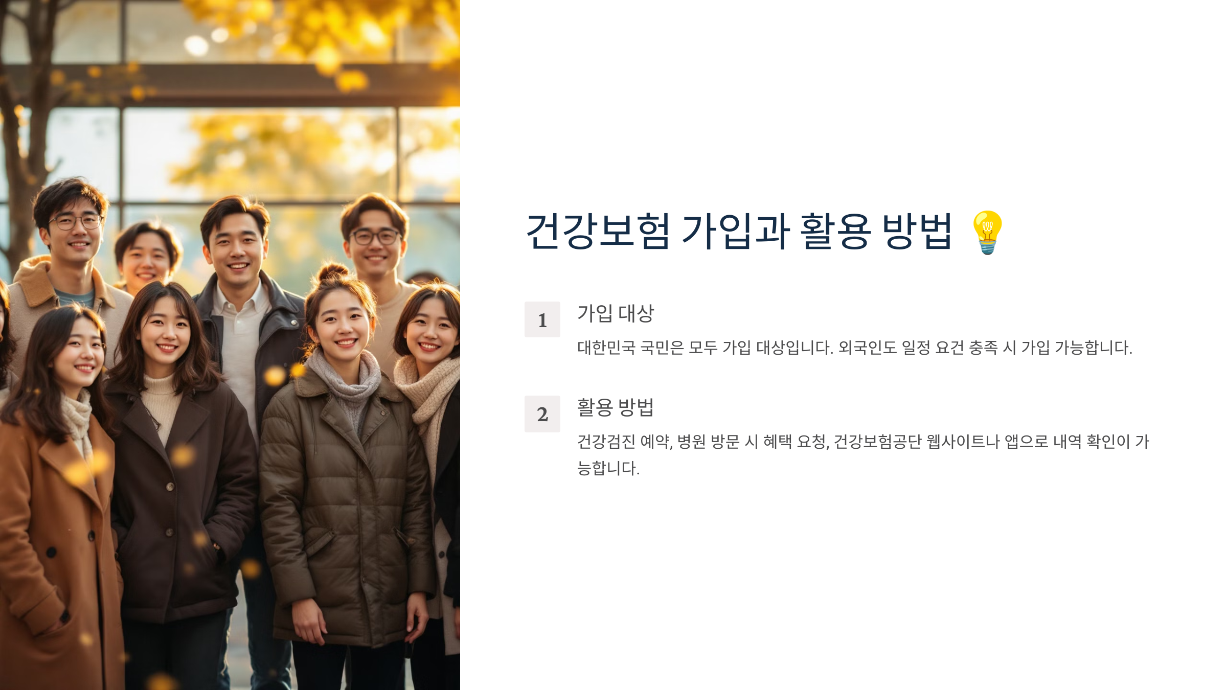 건강보험이란 무엇인가요? 🤔 건강보험의 기본 개념과 중요성