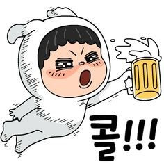 맥주-콜-음주-술