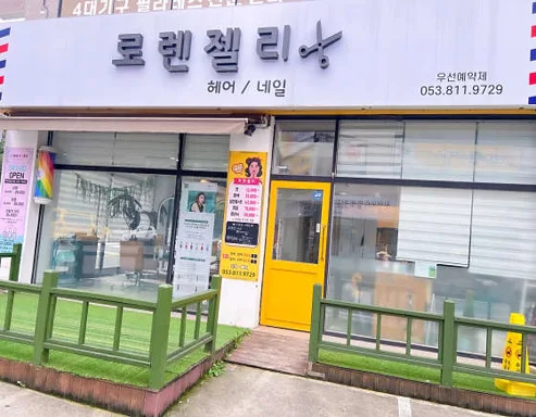 트레비앙 네일